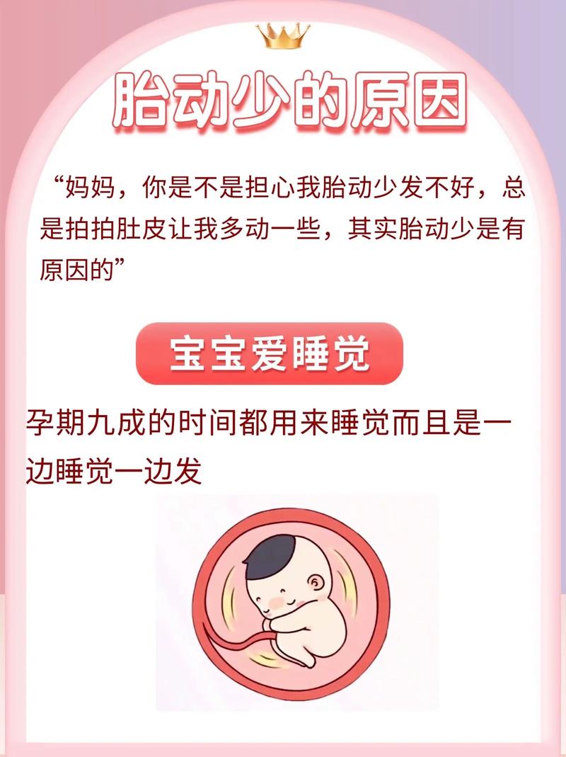 江北借卵代怀:宝宝胎动少怎么回事